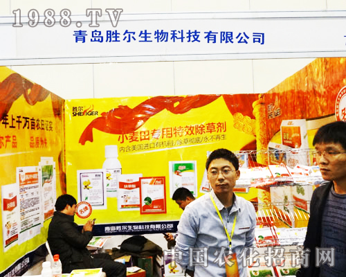 青島勝爾興致勃勃參加16屆河南農(nóng)藥交流會