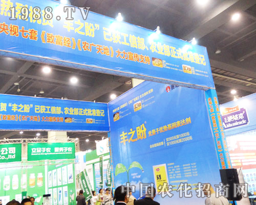 豐之盼參加2013鄭州農(nóng)藥雙交會