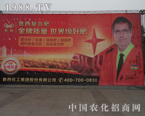 魯西化工大手筆投入2013年第14屆磷復(fù)肥會(huì)