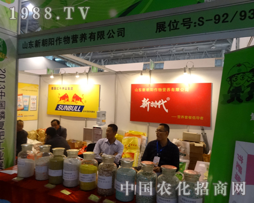 新朝陽踴躍參加2013中國磷復(fù)肥展覽會(huì)