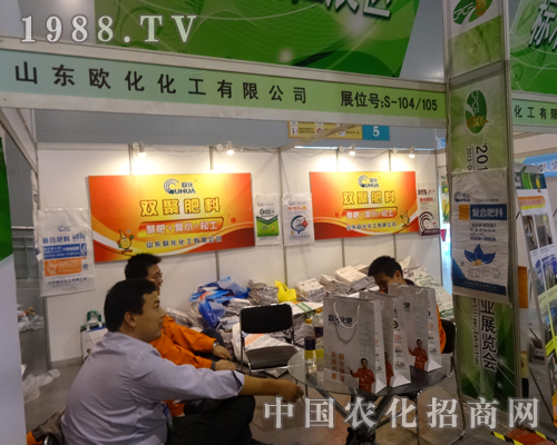 2013年磷復(fù)肥展覽會(huì)上看到了歐化化工