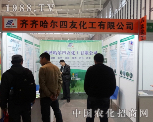 四友化工與您一起分享2013全國植保會(huì)議的快樂