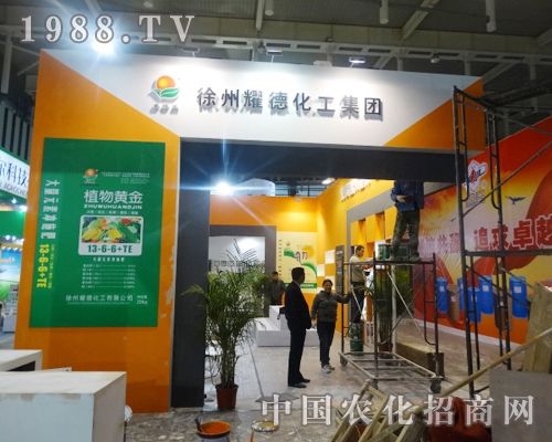 耀德化工在全國植保會中贏得客戶好評