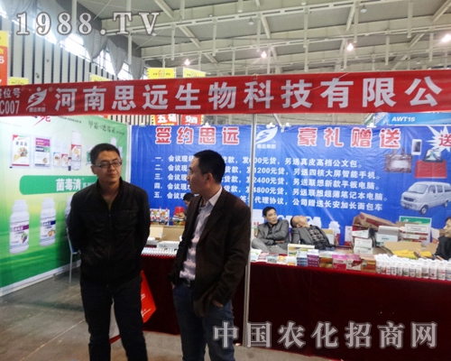 在2013全國植保會奮斗的思遠生物