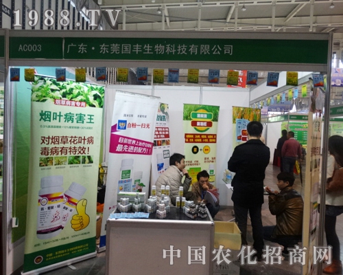 2013年29屆植保會上屬于東莞國豐的足跡