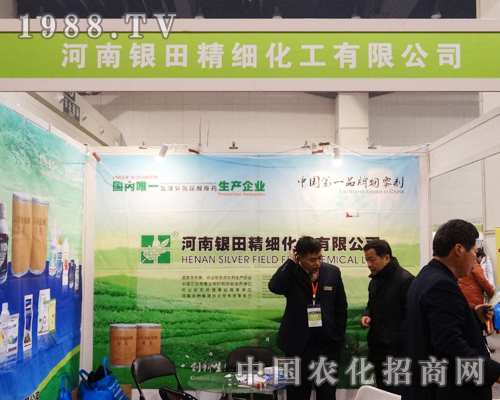 銀田精細在2013河南全國農資會上滿懷熱情