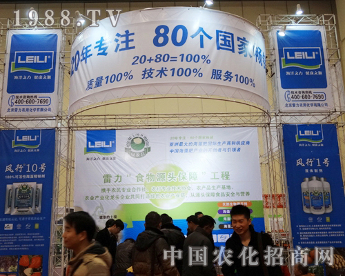 雷力綠色肥業(yè)在2013全國農(nóng)資會(huì)上積極向上