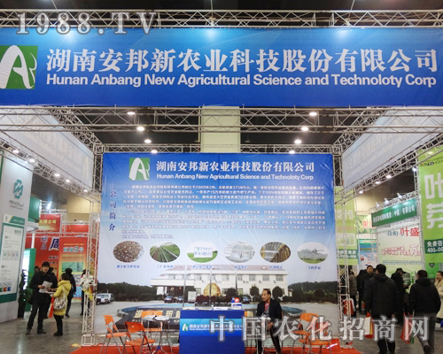 安邦新農業(yè)在全國農資會上大力推進