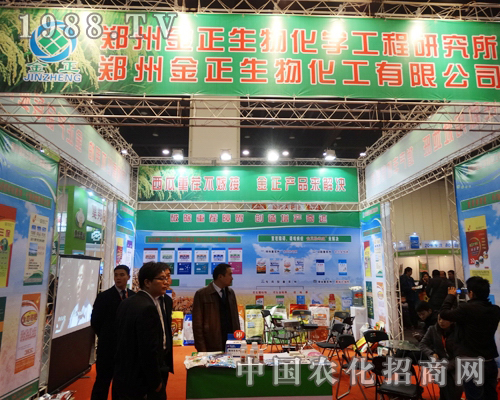 金正生物參加2013鄭州全國(guó)農(nóng)交會(huì)