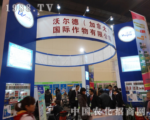 沃爾德在2013鄭州農(nóng)資科技博覽會宣傳