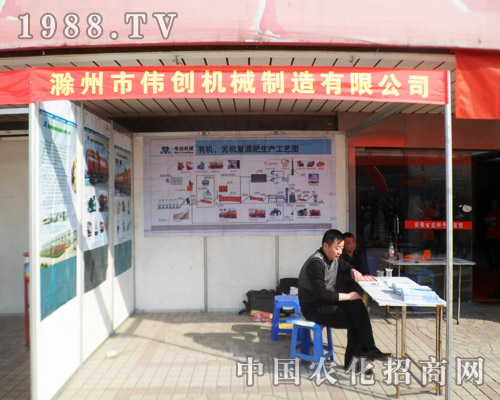 偉創(chuàng)機械光臨2013第6屆合肥農(nóng)交會