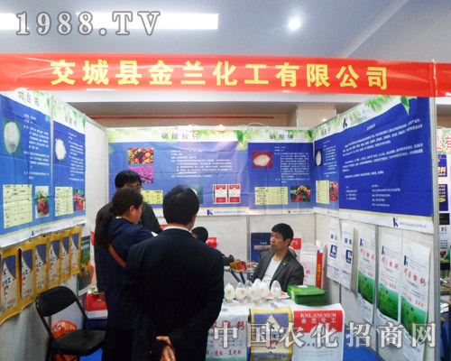 金蘭化工引爆2013第六屆合肥農(nóng)資雙交會會場