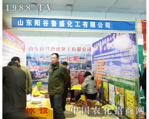 陽谷魯盛在第八屆山東農(nóng)資展上耐心服務