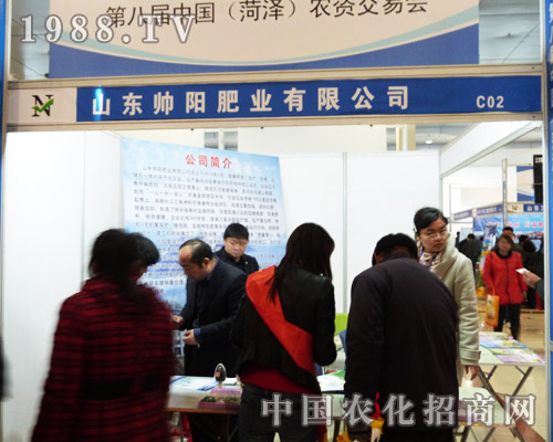 帥陽肥業(yè)在2013菏澤農交會上招商不斷