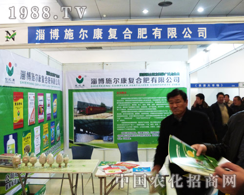 施爾康工作人員在2013菏澤農(nóng)資會工作認(rèn)真