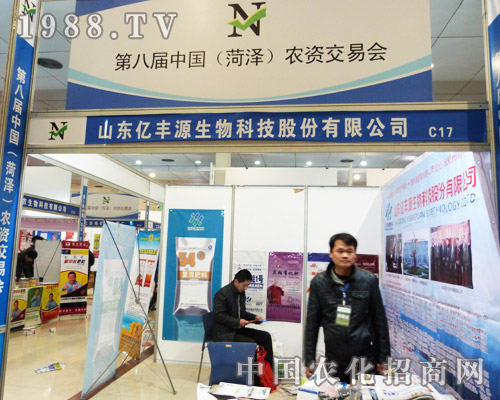 億豐源生物在2013年菏澤農(nóng)資展上活力無(wú)限