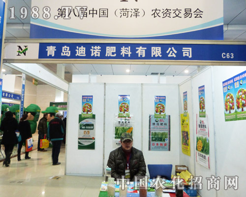 迪諾現身第八屆山東農資展覽會