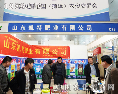凱特參展2013菏澤農(nóng)資會