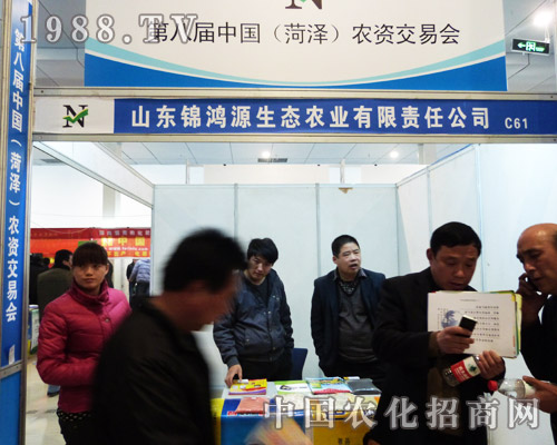 錦鴻源為2013菏澤農(nóng)資會(huì)帶來驚喜