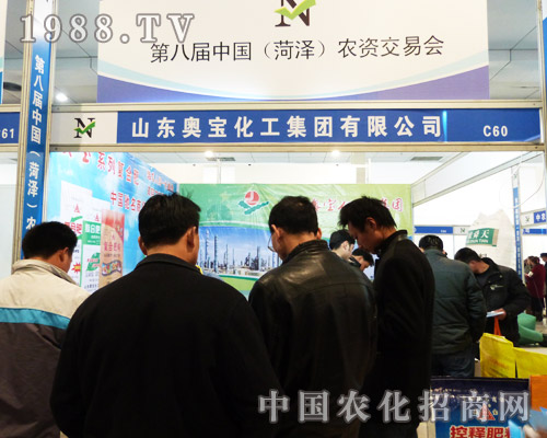 奧寶化工為第八屆菏澤農資會添光彩