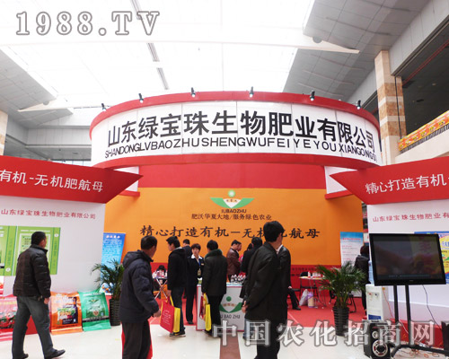 2013年菏澤農(nóng)資訂貨會讓“綠寶珠”大放異彩