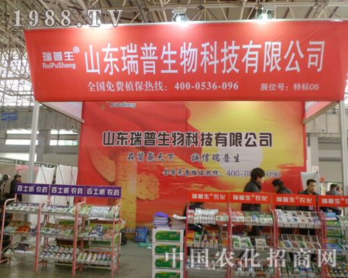 瑞普生物在25屆河北植保會(huì)實(shí)力盡顯
