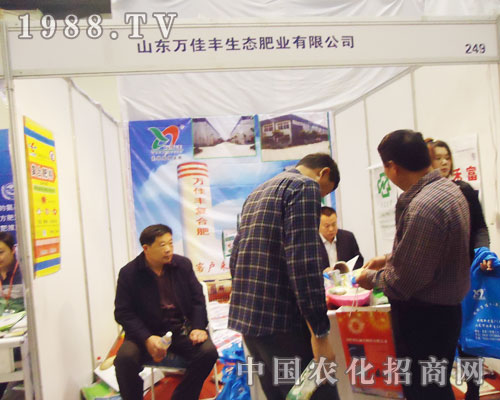 山東萬佳豐在2013鄭州肥料交流會(huì)上全力以赴