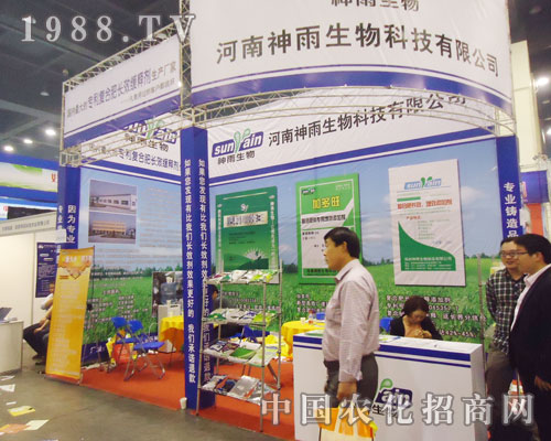 神雨生物積極參加2013河南鄭州肥料雙交會