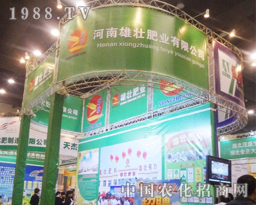 雄壯肥業(yè)2013第十五屆全國肥料雙交會風(fēng)采無限