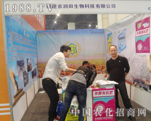 潤田生物全力參加2013河南肥料交易會