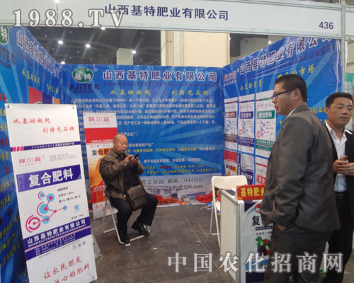 基特肥業(yè)再次參加全國十五屆肥料會(huì)