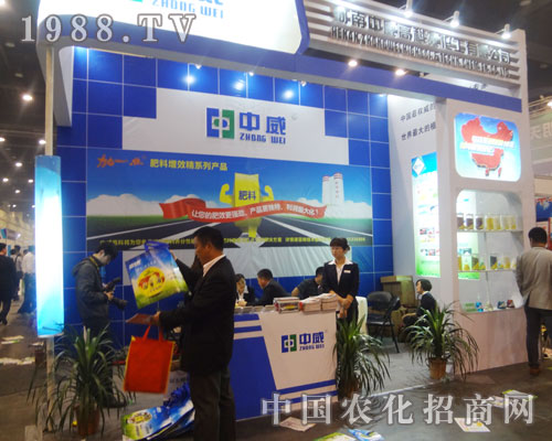 中威在2013河南鄭州肥料雙交會上認真宣傳