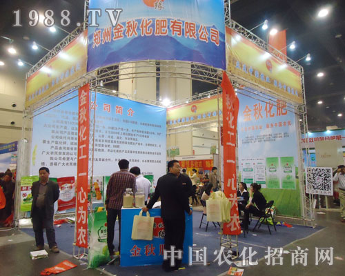 金秋參展第十五屆全國(guó)肥料會(huì)