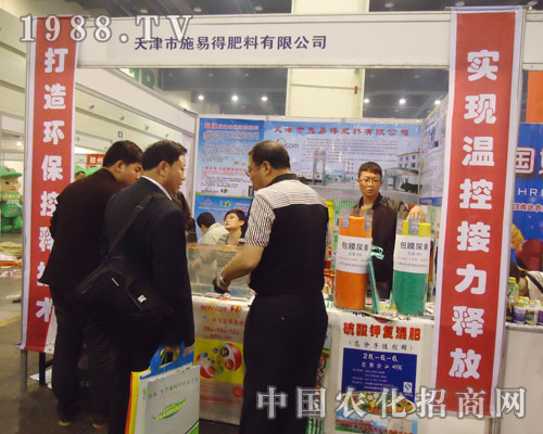 施易得出席2013鄭州肥料交流會(huì)