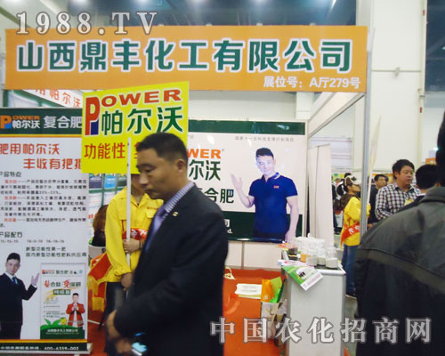 山西鼎豐在 2013河南肥料交易會(huì)完美呈現(xiàn)