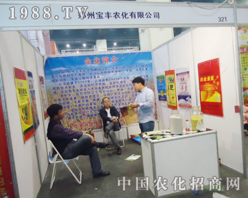 寶豐農(nóng)化照亮的15屆全國肥料交易會(huì)