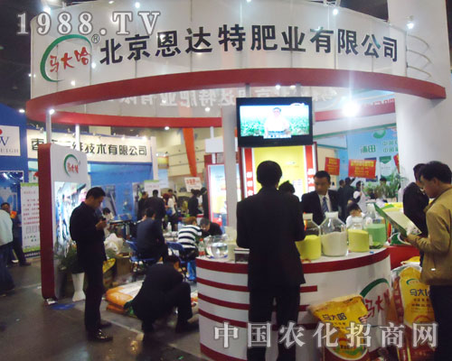 北京恩達(dá)特是全國十五屆肥料會的太陽