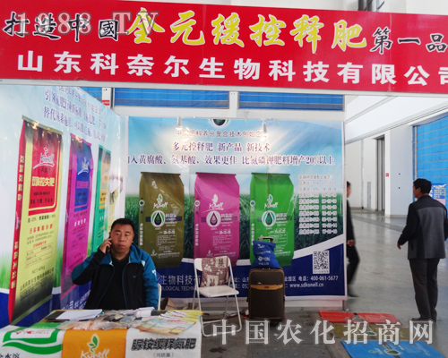 山東科奈爾亮相第十屆沈陽肥料會