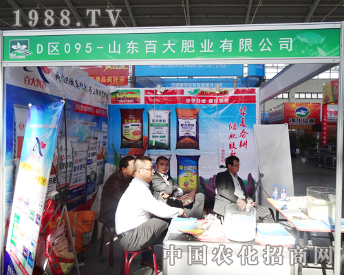 山東百大肥業(yè)在展會(huì)上產(chǎn)品較多