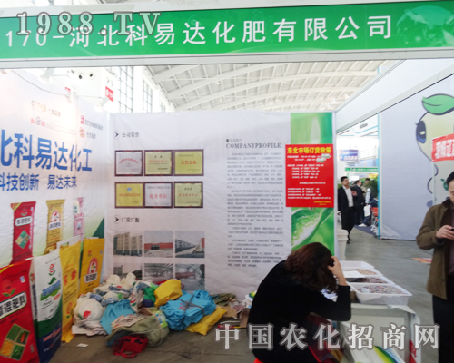 科易達(dá)在2014沈陽肥料雙交會上報到