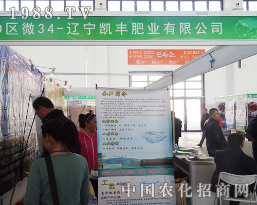 遼寧凱豐肥業(yè)積極備戰(zhàn)2014遼寧沈陽(yáng)肥料會(huì)