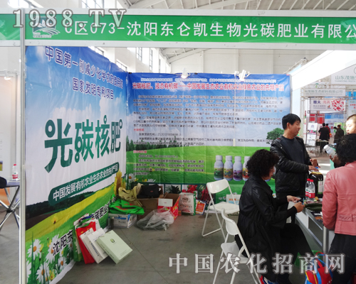2014沈陽肥料會上的沈陽東侖凱生物