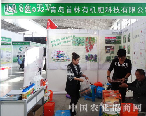 青島首林有機肥科技奮斗在2014沈陽肥料會