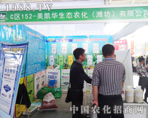 美凱華生態(tài)在2014東三省土肥雙交會上奮斗