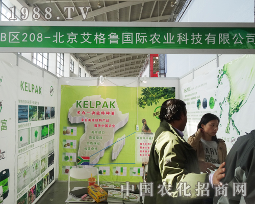 艾格魯國際農(nóng)業(yè)在2014沈陽肥料會