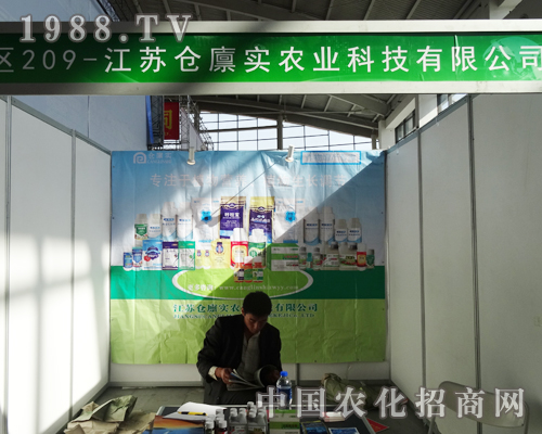 江蘇倉廩實農(nóng)業(yè)參加2014沈陽肥料會