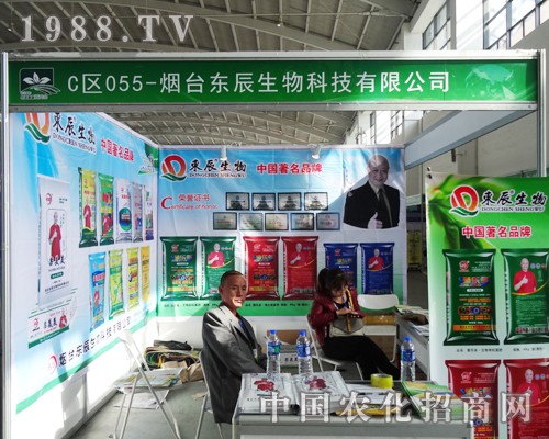 煙臺(tái)東辰2014沈陽(yáng)肥料會(huì)上完美表現(xiàn)