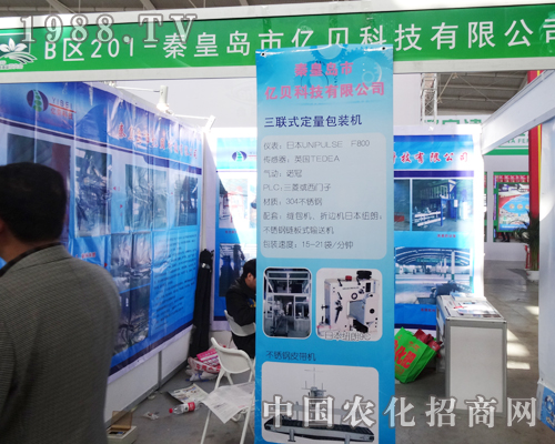     億貝科技在2014沈陽肥料會中騰飛