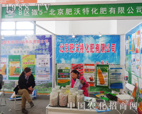     北京肥沃特化肥新產(chǎn)品亮相2014沈陽肥料會(huì)