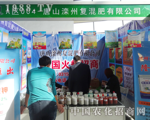 灤州復混肥搶占2014沈陽肥料會焦點